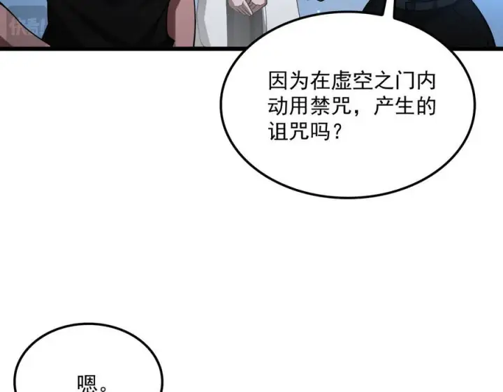 《我屠尽万族！》第52话 神祇诅咒图86