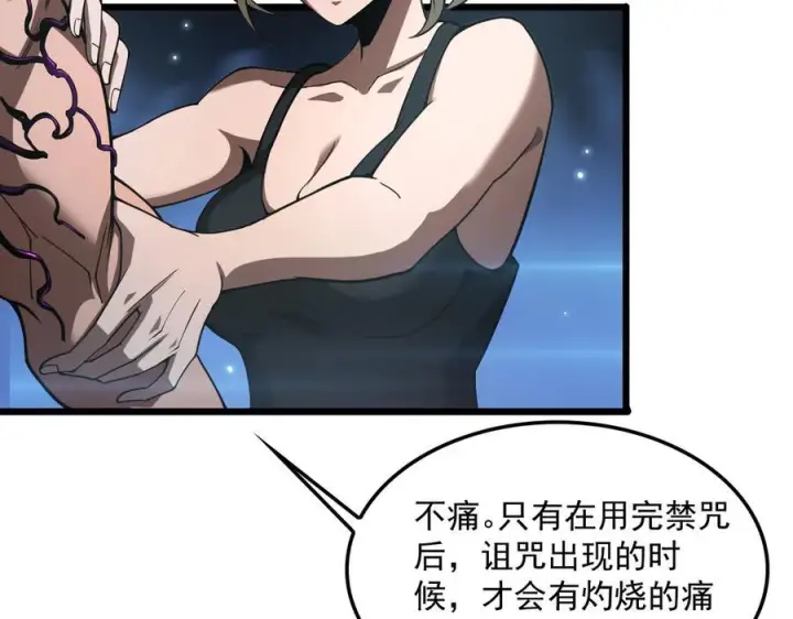 《我屠尽万族！》第52话 神祇诅咒图90