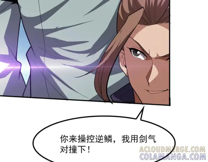 《我屠尽万族！》第53话 诅咒的尽头图105