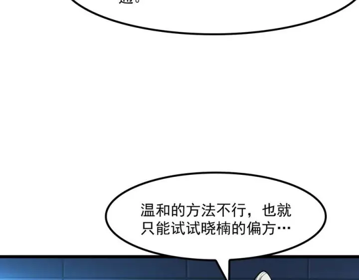 《我屠尽万族！》第53话 诅咒的尽头图12