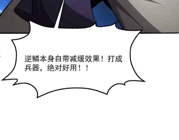 《我屠尽万族！》第53话 诅咒的尽头图122