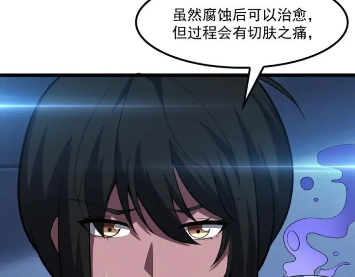 《我屠尽万族！》第53话 诅咒的尽头图15