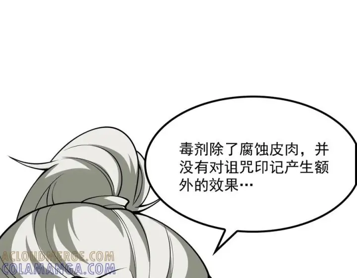 《我屠尽万族！》第53话 诅咒的尽头图25