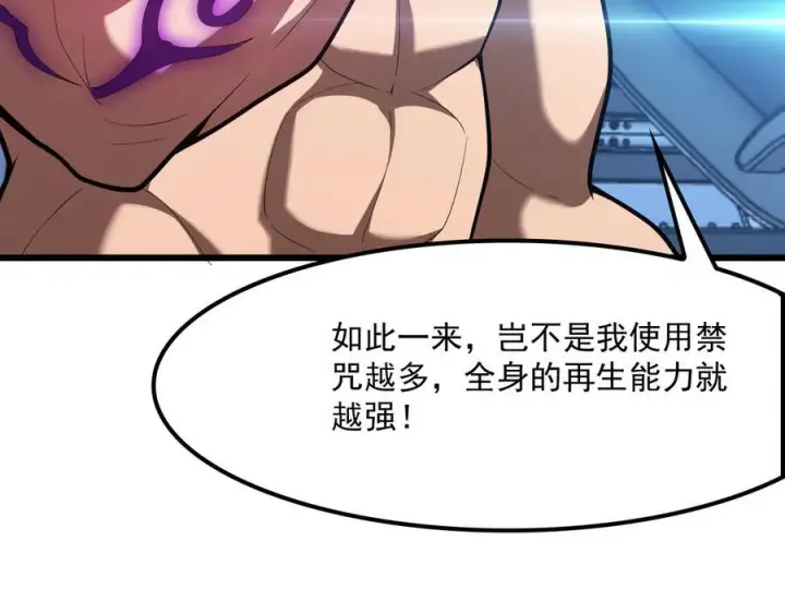 《我屠尽万族！》第53话 诅咒的尽头图47