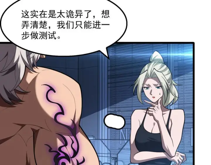 《我屠尽万族！》第53话 诅咒的尽头图6