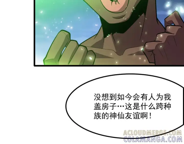 《我屠尽万族！》第53话 诅咒的尽头图61