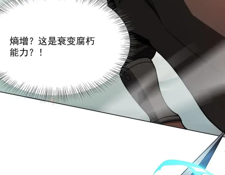 《我屠尽万族！》第54话 熵增魔像图102