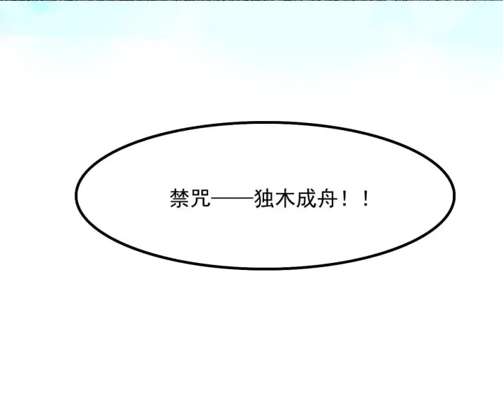 《我屠尽万族！》第55话 人光合一！图104