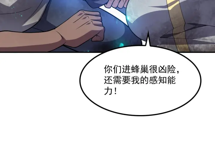 《我屠尽万族！》第56话 杀人蜂图101