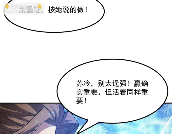 《我屠尽万族！》第56话 杀人蜂图104