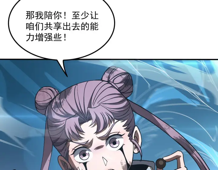 《我屠尽万族！》第56话 杀人蜂图133