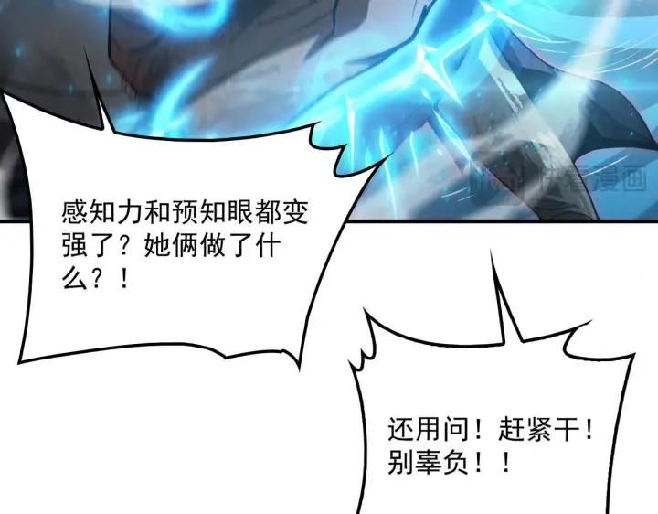 《我屠尽万族！》第56话 杀人蜂图141