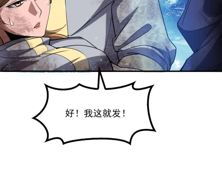 《我屠尽万族！》第56话 杀人蜂图97