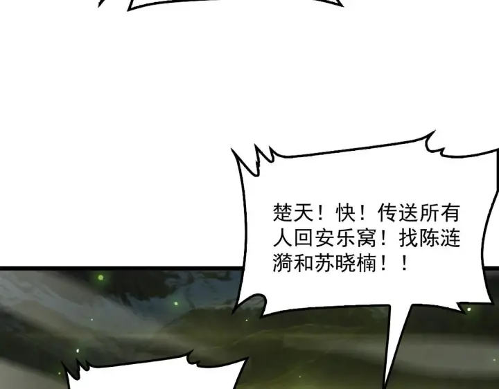 《我屠尽万族！》第57话 幻影蜂后图144