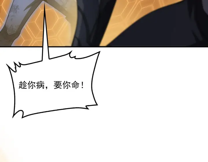 《我屠尽万族！》第57话 幻影蜂后图96