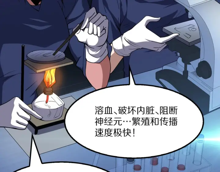 《我屠尽万族！》第58话 瘟疫主教图84