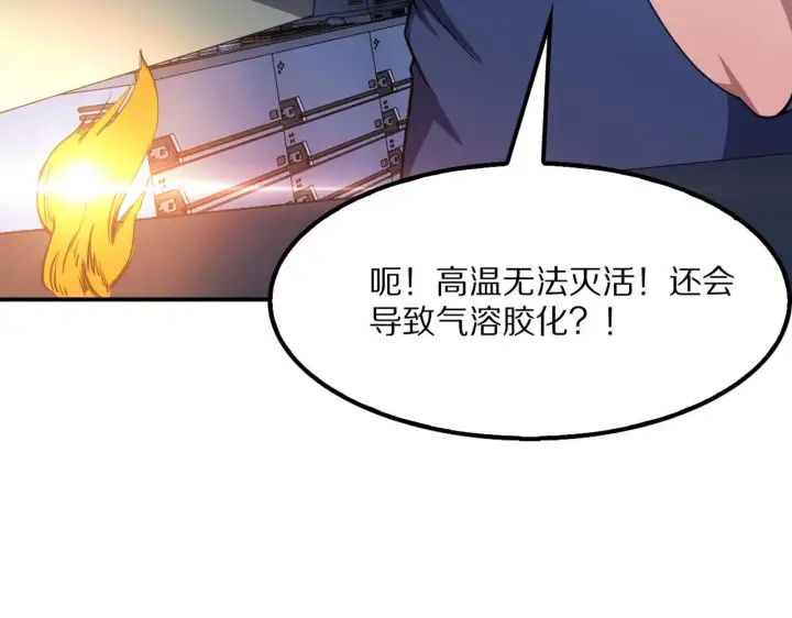 《我屠尽万族！》第58话 瘟疫主教图88