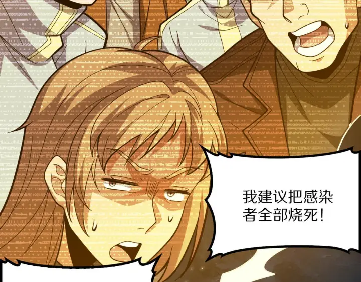 《我屠尽万族！》第59话  攘外安内图110