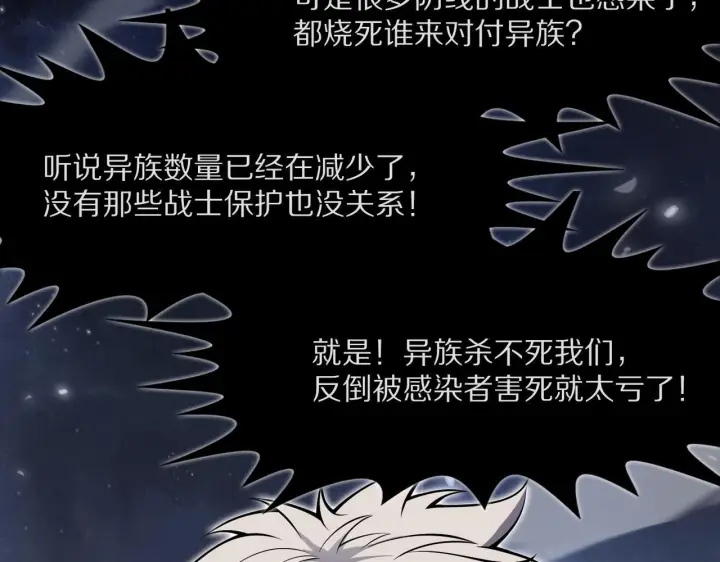 《我屠尽万族！》第59话  攘外安内图114