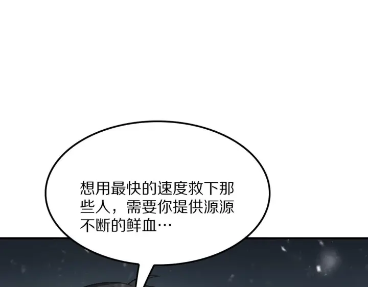 《我屠尽万族！》第59话  攘外安内图187