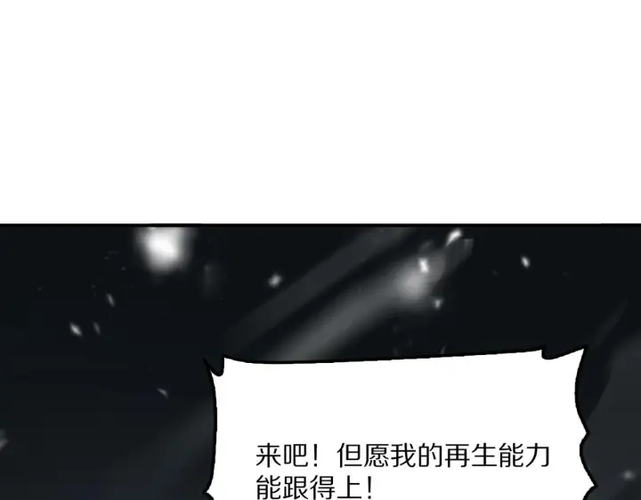 《我屠尽万族！》第59话  攘外安内图191