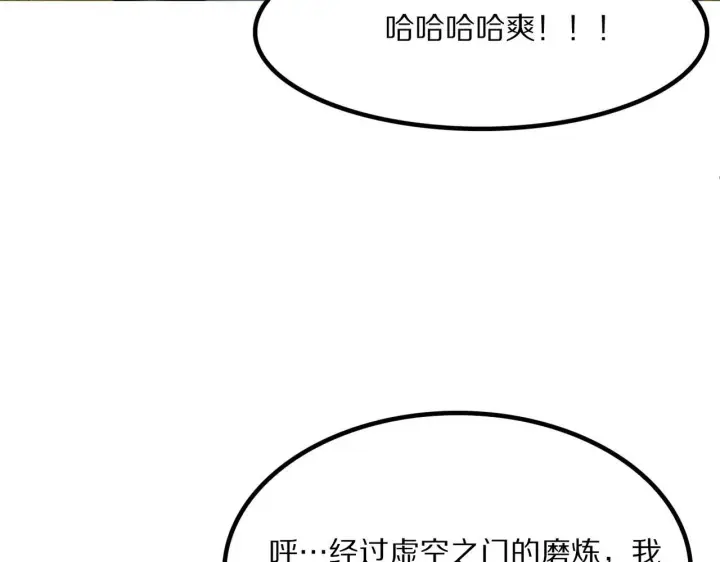 《我屠尽万族！》第59话  攘外安内图89