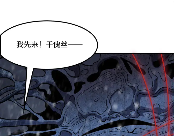 《我屠尽万族！》第60话 SS级异族图118