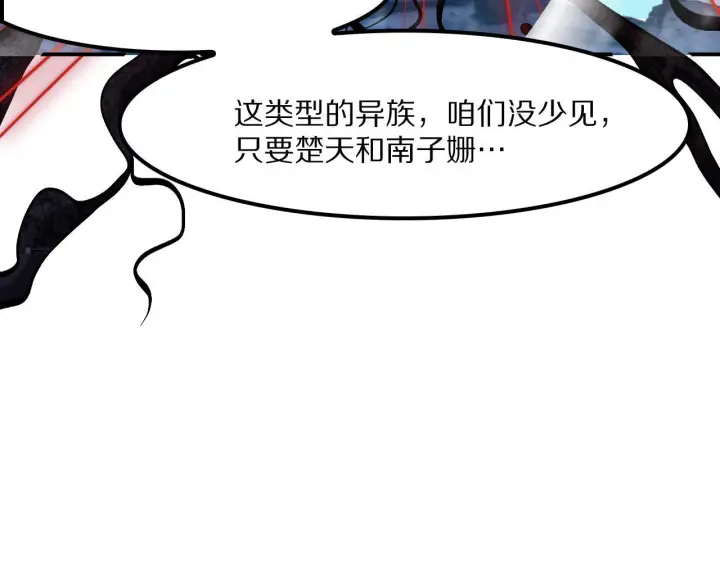 《我屠尽万族！》第60话 SS级异族图123