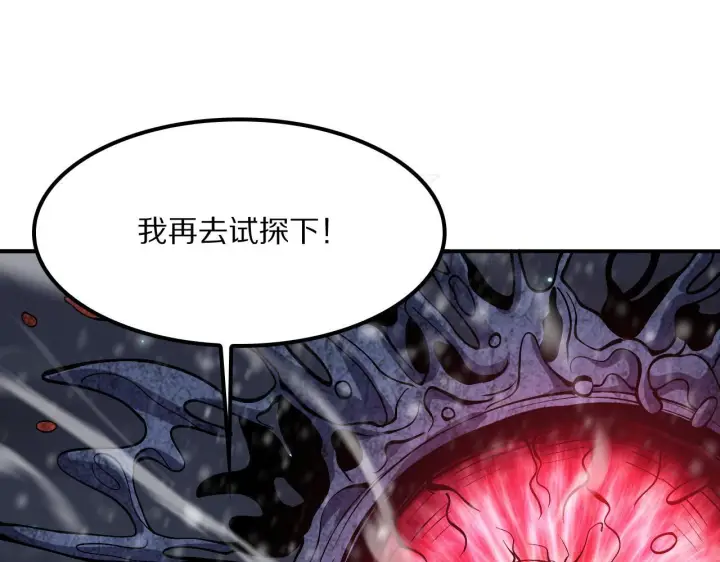 《我屠尽万族！》第60话 SS级异族图133