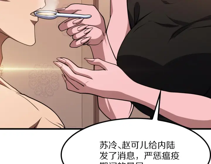 《我屠尽万族！》第60话 SS级异族图59