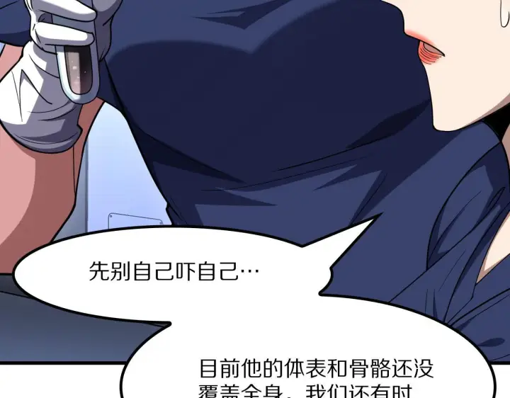 《我屠尽万族！》第60话 SS级异族图86