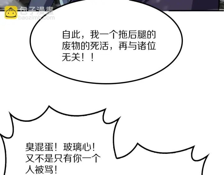 漫画《我屠尽万族！》第62话 召唤南子姗第120张图