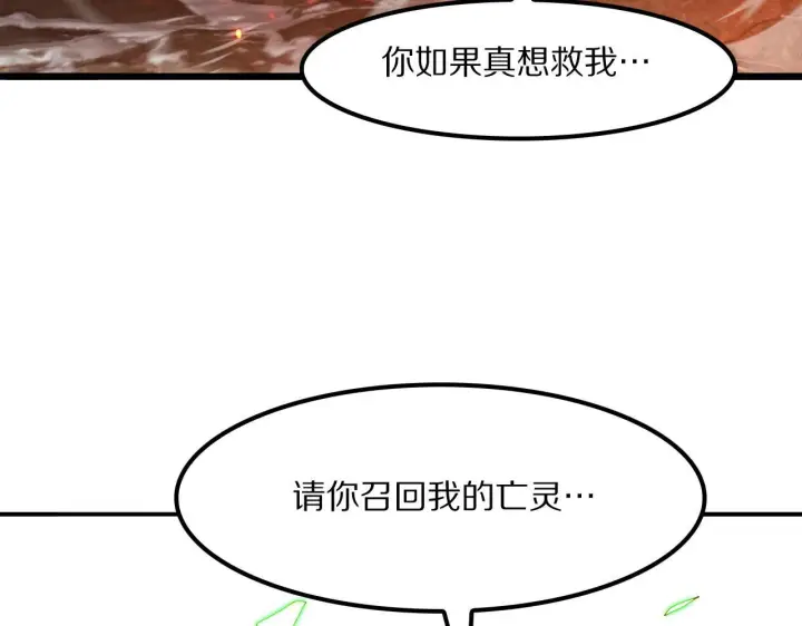 漫画《我屠尽万族！》第62话 召唤南子姗第65张图