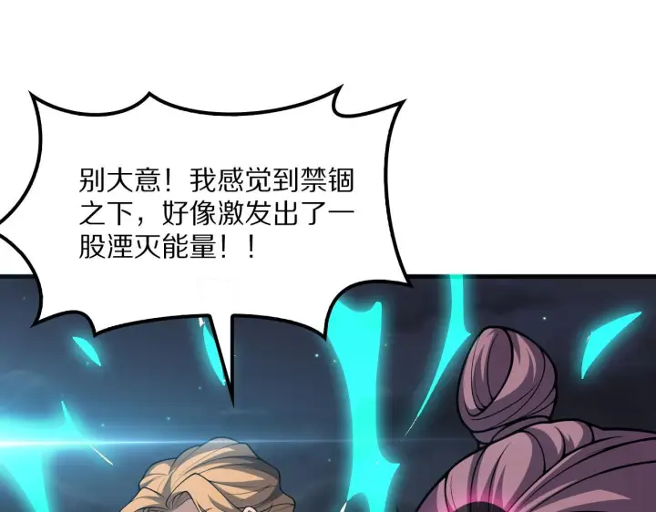 漫画《我屠尽万族！》第63话 湮灭使徒第106张图