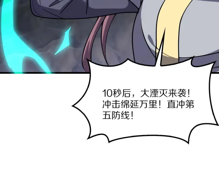 漫画《我屠尽万族！》第63话 湮灭使徒第108张图
