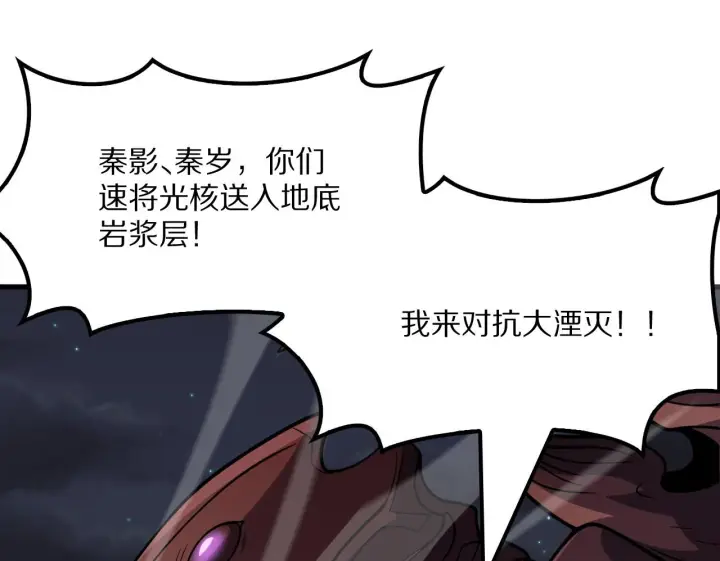 漫画《我屠尽万族！》第63话 湮灭使徒第109张图