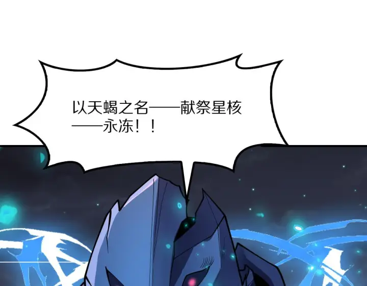 漫画《我屠尽万族！》第63话 湮灭使徒第133张图