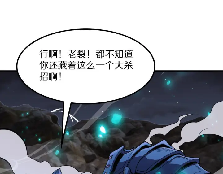 漫画《我屠尽万族！》第63话 湮灭使徒第146张图