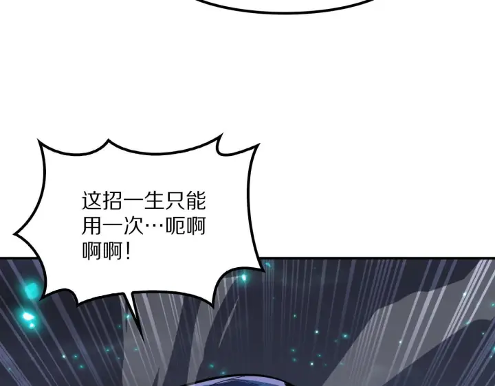 漫画《我屠尽万族！》第63话 湮灭使徒第148张图