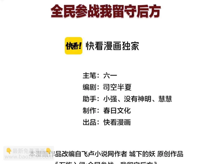 漫画《我屠尽万族！》第63话 湮灭使徒第3张图
