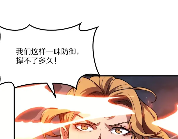 漫画《我屠尽万族！》第63话 湮灭使徒第50张图