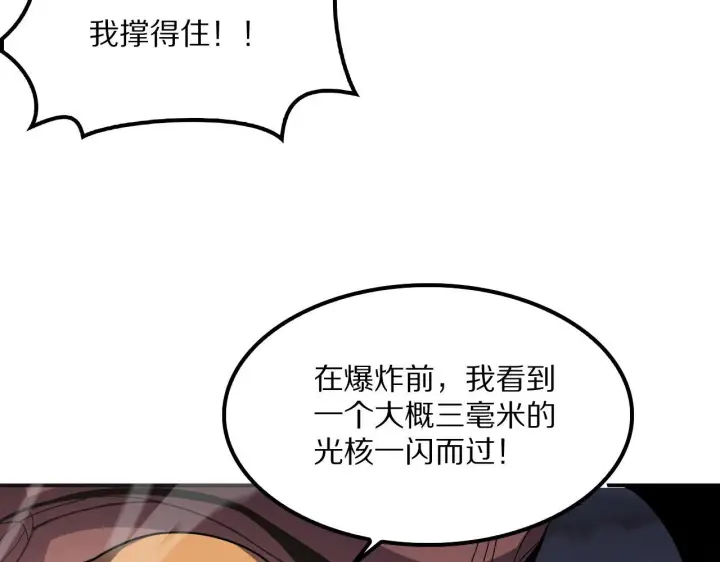 漫画《我屠尽万族！》第63话 湮灭使徒第67张图