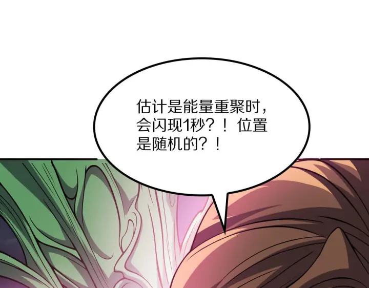 漫画《我屠尽万族！》第63话 湮灭使徒第70张图