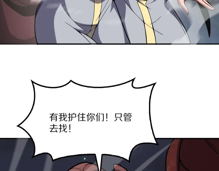 漫画《我屠尽万族！》第63话 湮灭使徒第75张图