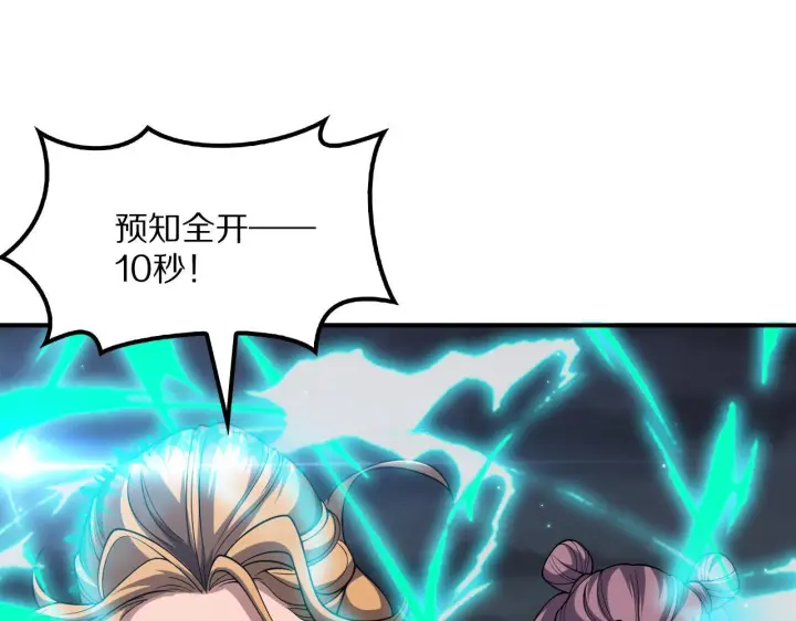 漫画《我屠尽万族！》第63话 湮灭使徒第79张图