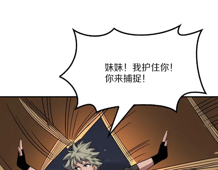 漫画《我屠尽万族！》第63话 湮灭使徒第89张图