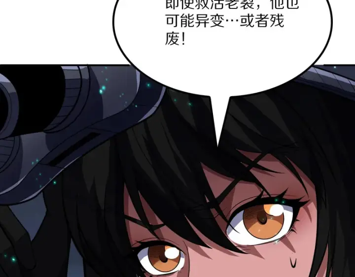 《我屠尽万族！》第64话 老裂之死？图125