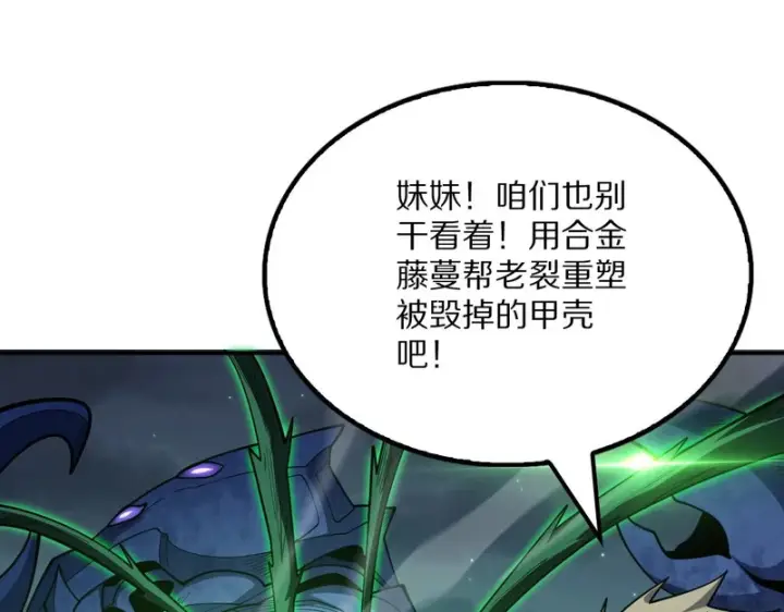 《我屠尽万族！》第64话 老裂之死？图45