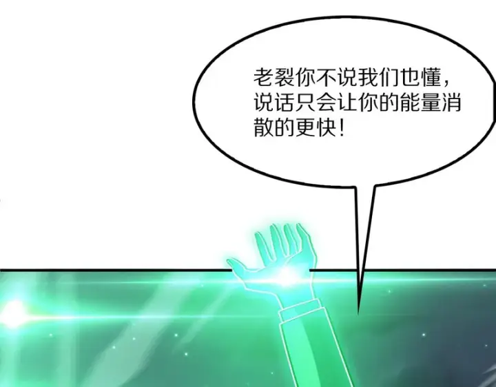 《我屠尽万族！》第64话 老裂之死？图65