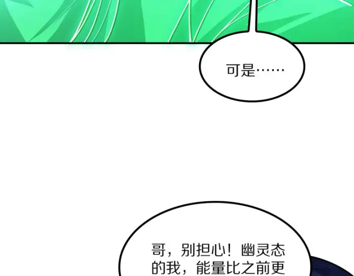 《我屠尽万族！》第64话 老裂之死？图70
